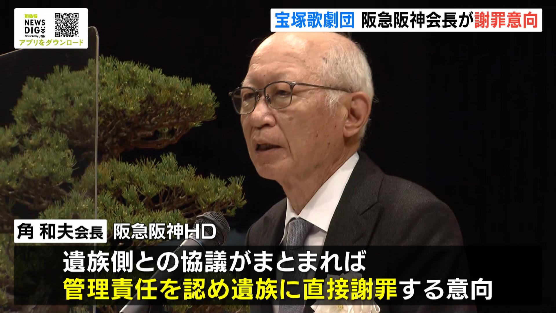 宝塚歌劇団員死亡　阪急阪神HD会長が遺族に直接謝罪の意向示す　「管理責任があった」などとして